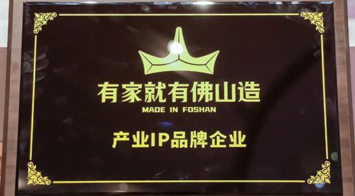 热烈祝贺蝌蚪在线视频瓷砖上榜“有家就有佛山造”产业IP品牌企业