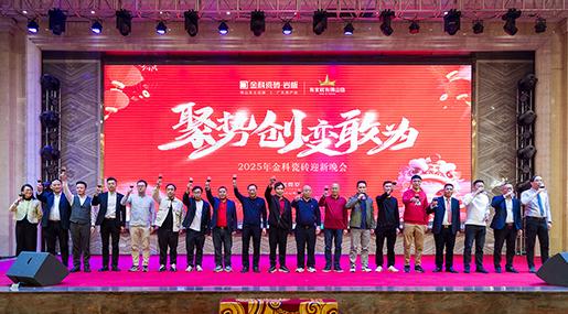 状元汇新章 | 蝌蚪在线视频瓷砖2024「聚势·创新·敢为」年终总结大会暨迎新晚会圆满举行！